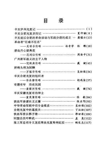 辛亥革命与合肥  第20辑.pdf电子版_安徽省志预览图3