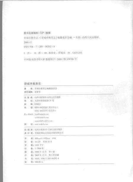 2008-晋城市教育志.pdf电子版_山西省志预览图3