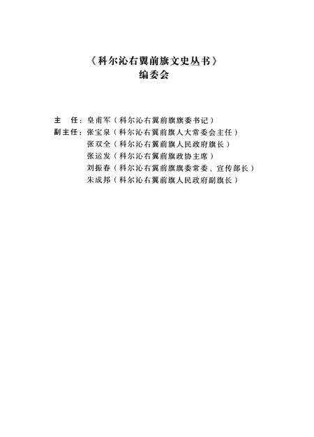 2008-科尔沁右翼前旗370年.pdf电子版_内蒙古志预览图3