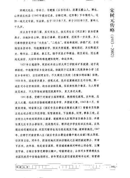 2008-老辽阳.pdf电子版_辽宁省志预览图3