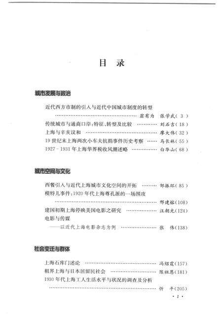 2008-近代城市发展与社会转型  上海档案史料研究.pdf电子版_上海市志预览图3