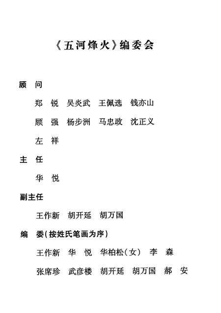 2008版五河烽火.pdf电子版_安徽省志预览图3