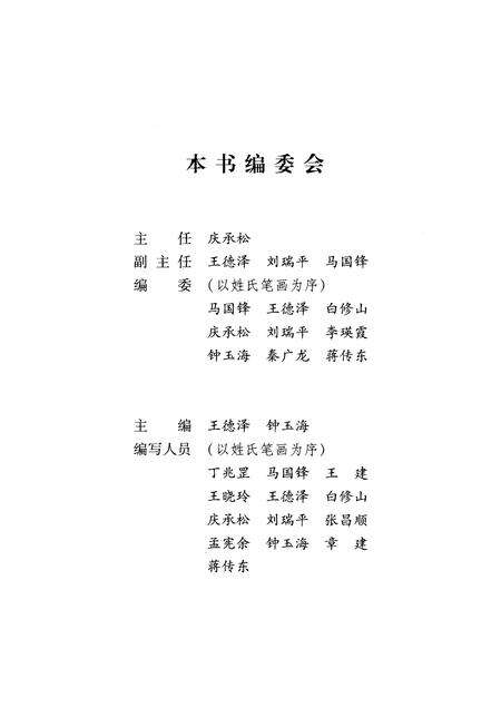 2008版厚德、笃学、崇实、尚新  纪念学校更名“合肥工业大学”五十周年.pdf电子版_安徽省志预览图3