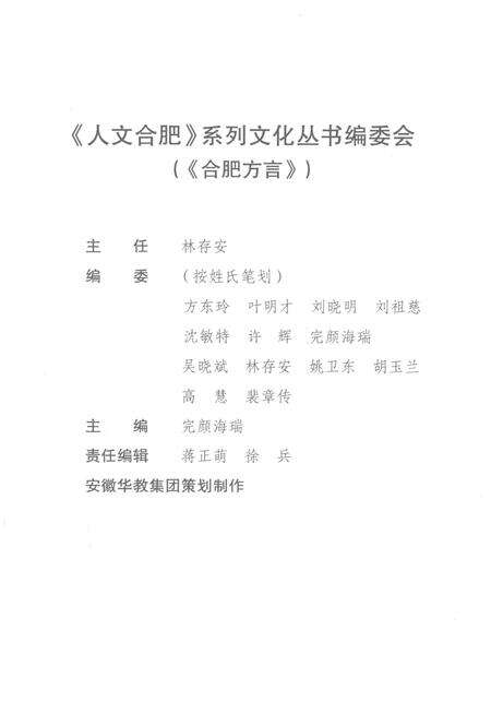 2008版合肥方言.pdf电子版_安徽省志预览图3