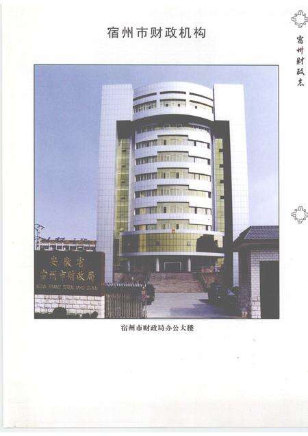 2008版宿州财政志.pdf电子版_安徽省志预览图3