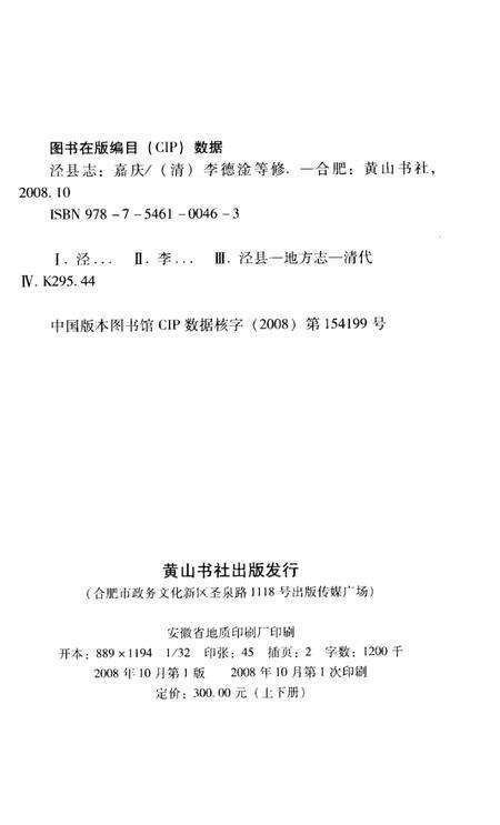 2008版泾县志  上.pdf电子版_安徽省志预览图3