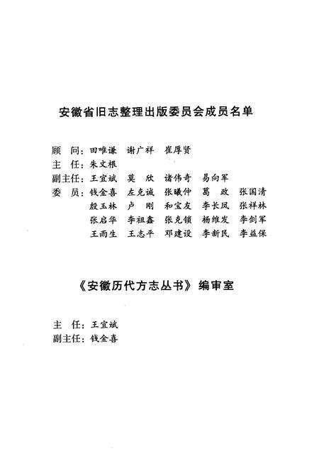 2008版道光  颍上县志.pdf电子版_安徽省志预览图3