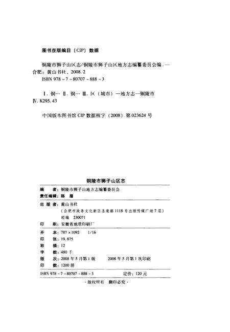 2008版铜陵市狮子山区志  -2000年.pdf电子版_安徽省志预览图3