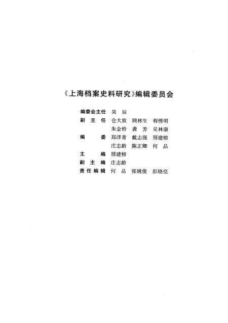 2009-上海档案史料研究  第7辑.pdf电子版_上海市志预览图3