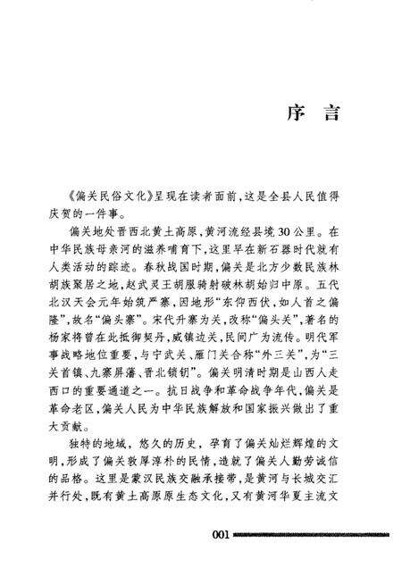 2009-偏关民俗文化.pdf电子版_山西省志预览图3