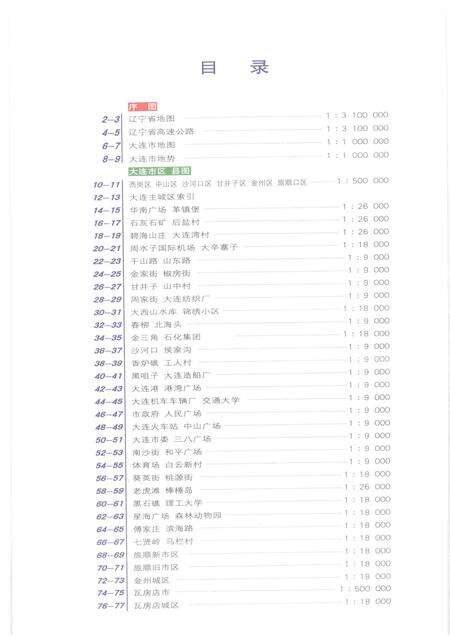 2009-实用生活地图册  大连市.pdf电子版_辽宁省志预览图3