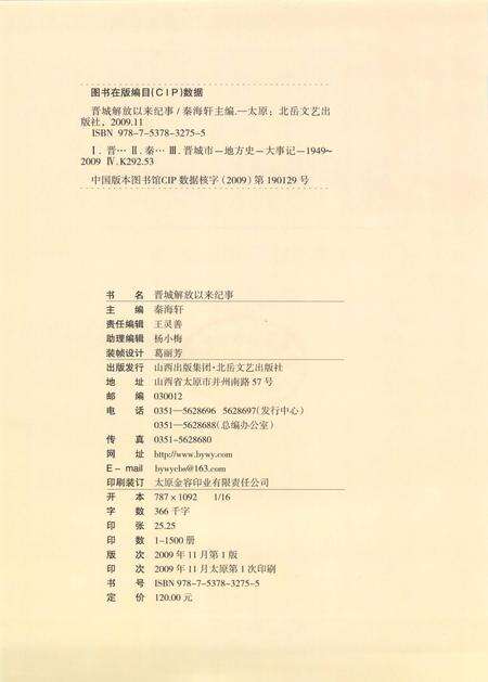 2009-晋城解放以来纪事.pdf电子版_山西省志预览图3
