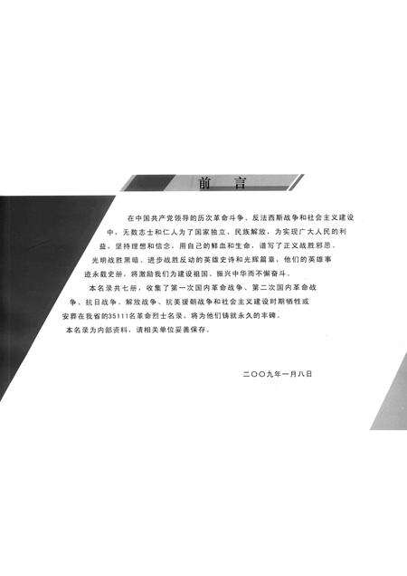 2009-辽宁省革命烈士英名录  丹东市  辽阳市卷.pdf电子版_辽宁省志预览图3
