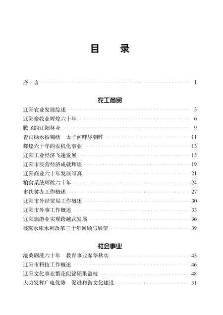 2009-辽阳辉煌60年.pdf电子版_辽宁省志预览图3