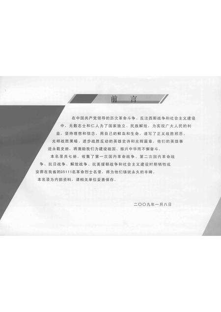 辽宁省革命烈士英名录  鞍山市  阜新市  卷_13529611.pdf电子版_辽宁省志预览图3