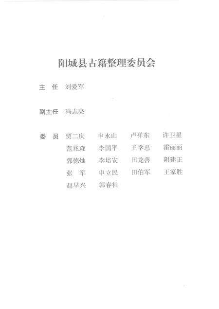 2009-阳城县乡土志  骈散体两种  阳城县金石记.pdf电子版_山西省志预览图3