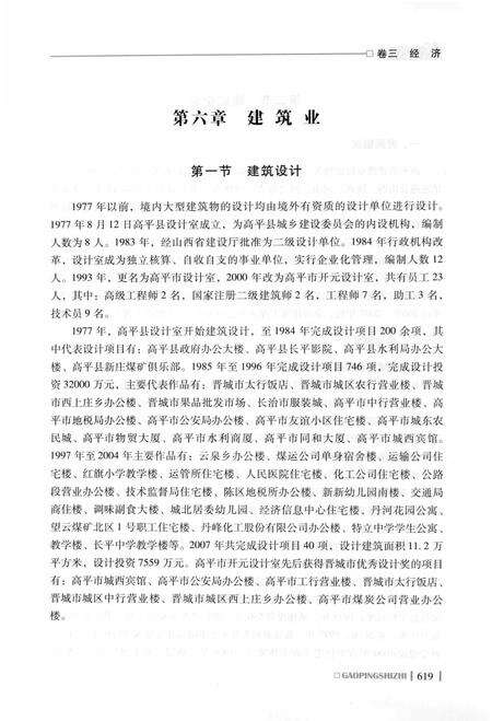 2009-高平市志  中.pdf电子版_山西省志预览图3