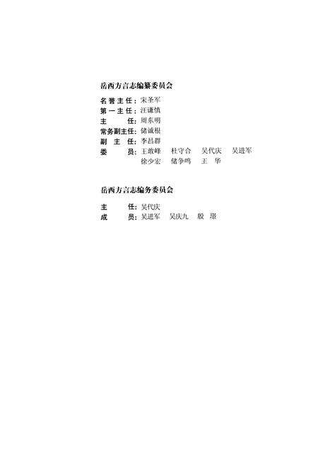 2009版岳西方言志.pdf电子版_安徽省志预览图3