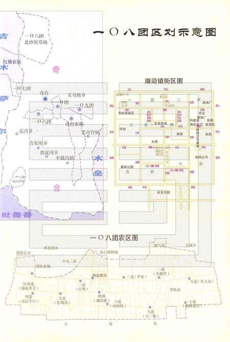 一〇八团志.pdf电子版_新疆维吾尔自治区志预览图3