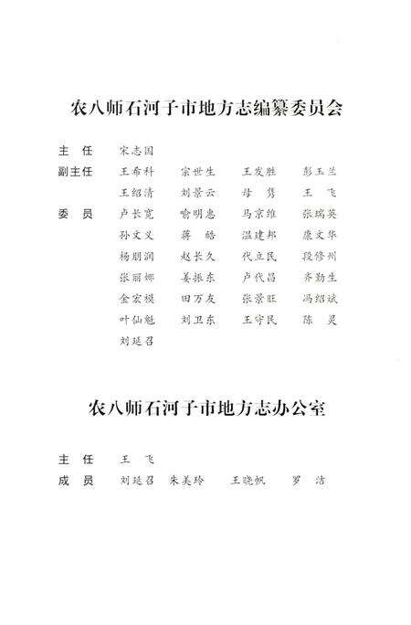 一三三团场志.pdf电子版_新疆维吾尔自治区志预览图3