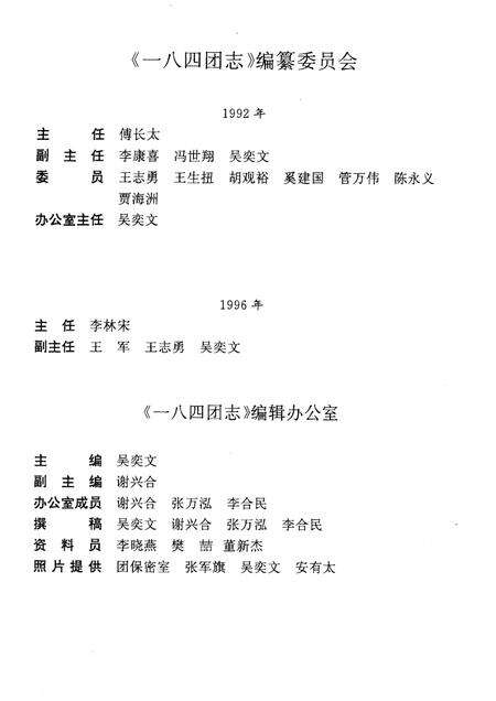 一八四团志.pdf电子版_新疆维吾尔自治区志预览图3