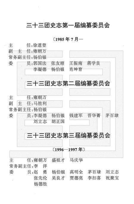 三十三团志.pdf电子版_新疆维吾尔自治区志预览图3