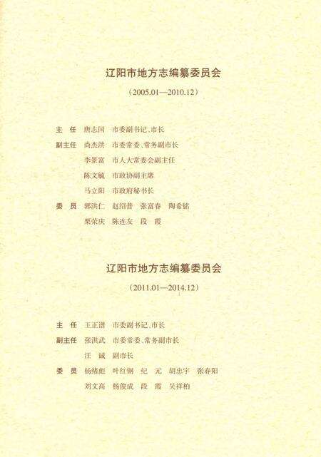 辽阳市志  1989-2005  第1卷_14021392.pdf电子版_辽宁省志预览图3