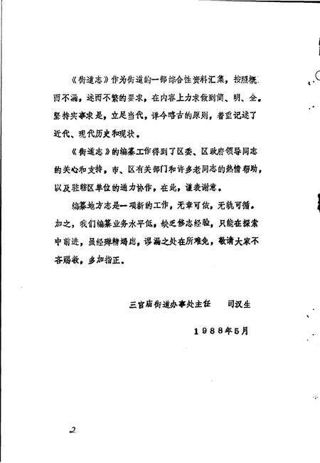 三官庙街道志.pdf电子版_河南省志预览图3