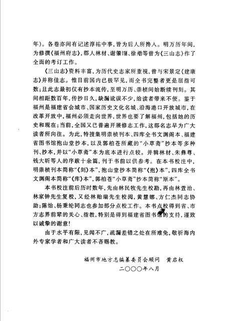 三山志.pdf电子版_其他志预览图3