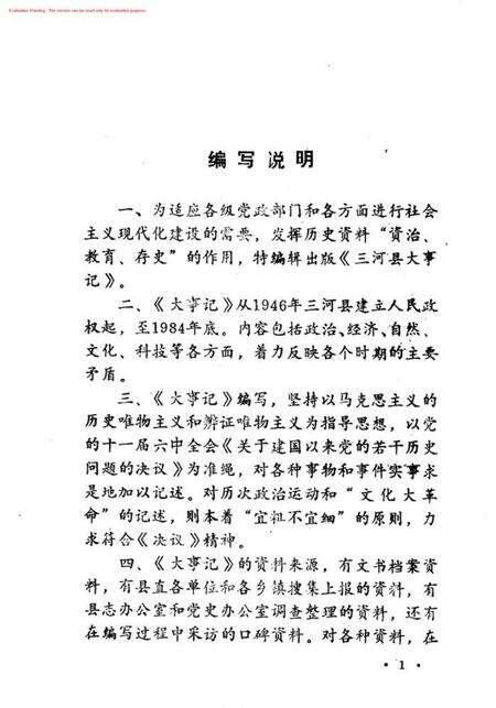 三河县大事记.pdf电子版_河北省志预览图3
