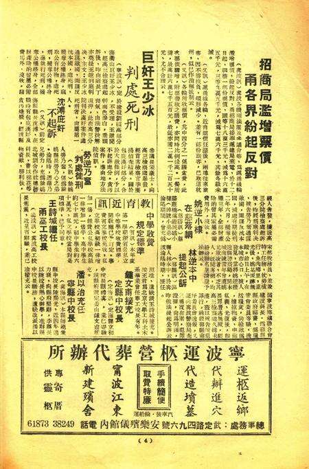 上海宁波周报-32.34号.pdf电子版_浙江省志预览图3