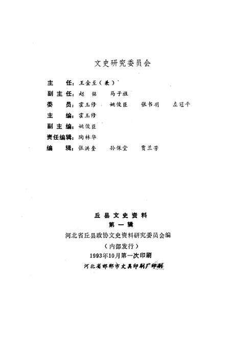 丘县文史资料．第一辑.pdf电子版_河北省志预览图3