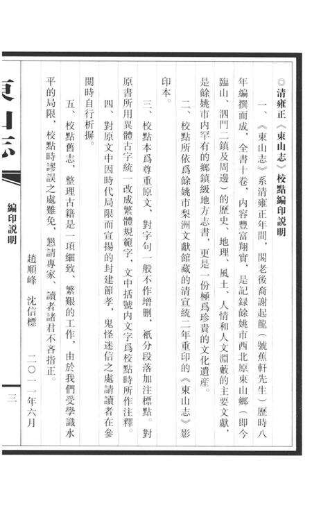 东山志.pdf电子版_其他志预览图3