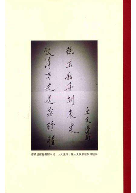 东庄营村村志.pdf电子版_北京市志预览图3