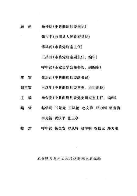 中共曲周县乡村发展史．第一卷.pdf电子版_河北省志预览图3