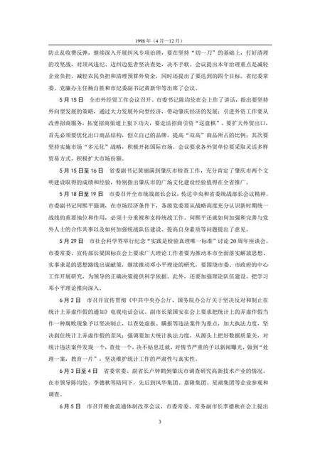 中共肇庆历史大事记.pdf电子版_广东省志预览图3