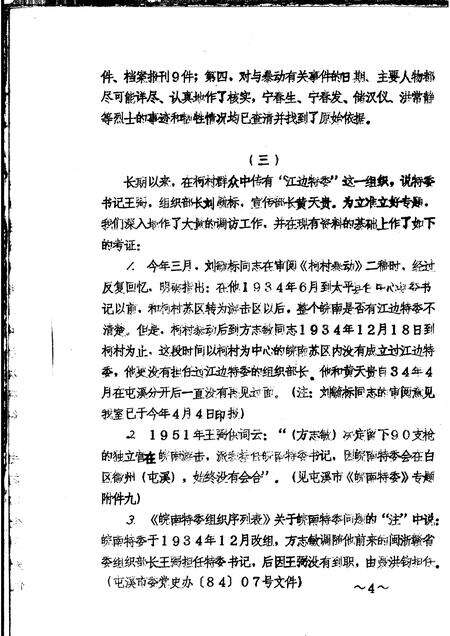 中共黟县县委党史资料征集领导组文件.pdf电子版_安徽省志预览图3