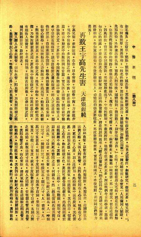 中医新刊 [宁波中医协会常务委员会]-008期.pdf电子版_浙江省志预览图3
