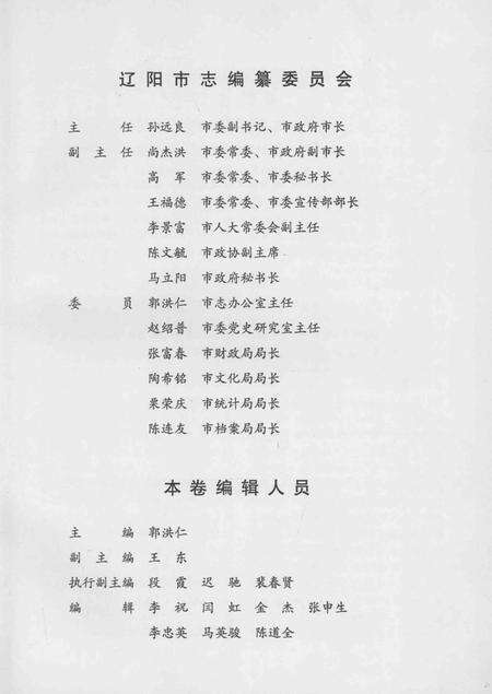 辽阳市志  第6卷_14021411.pdf电子版_辽宁省志预览图3