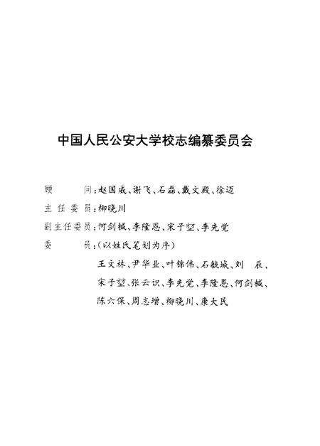 中国人民公安大学校志.pdf电子版_其他志预览图3