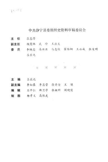 中国共产党甘肃省静宁县组织史资料.pdf电子版_甘肃省志预览图3
