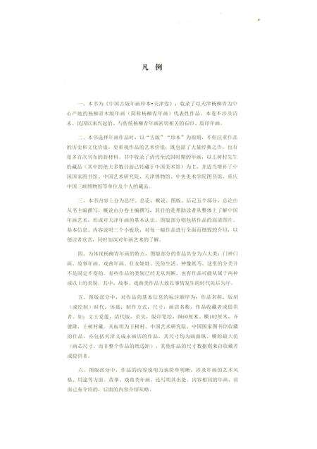 中国古版年画珍本  天津卷.pdf电子版_天津市志预览图3