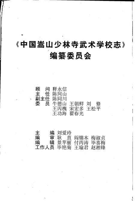 中国嵩山少林寺武术学校志.pdf电子版_河南省志预览图3