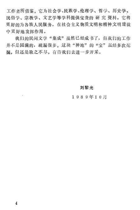 中国歌谣集成湖南卷湘西土家族苗族自治州分卷（上）.pdf电子版_湖南省志预览图3