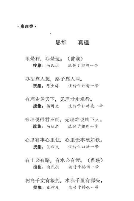 中国谚语集成湖南卷吉首市资料本.pdf电子版_湖南省志预览图3