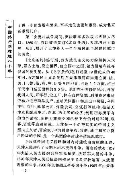 丰碑  中国共产党八十年奋斗与辉煌  天津卷.pdf电子版_天津市志预览图3