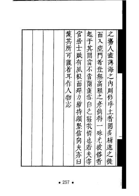 丹霞山志  第2册.pdf电子版_其他志预览图3