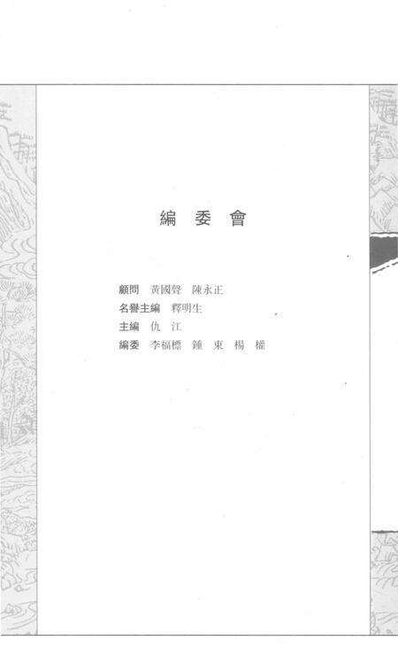 丹霞山志.pdf电子版_广东省志预览图3