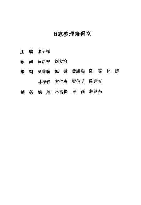 乌石山志.pdf电子版_其他志预览图3