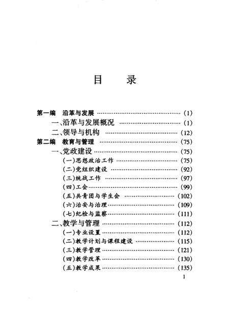 九江高等师范专科学校志.pdf电子版_江西省志预览图3